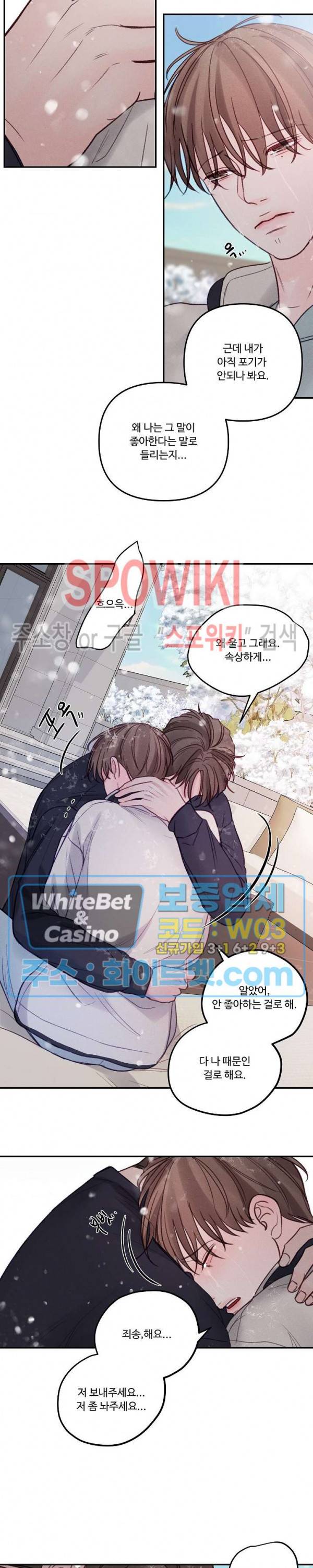 이상한 너를 맞이하며 52화 2