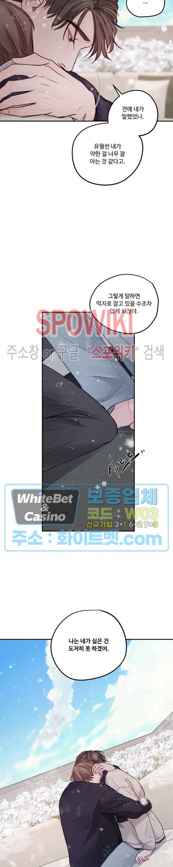 이상한 너를 맞이하며 52화 3