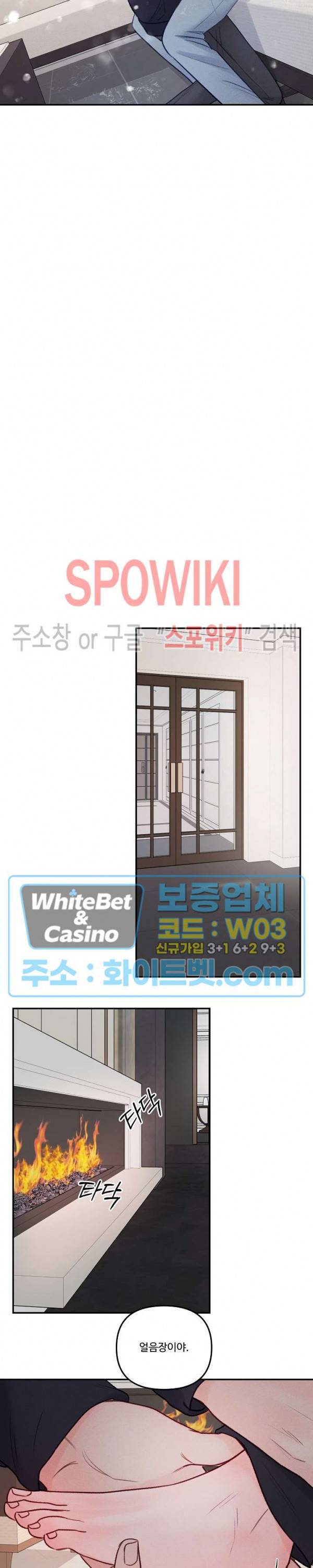 이상한 너를 맞이하며 52화 4