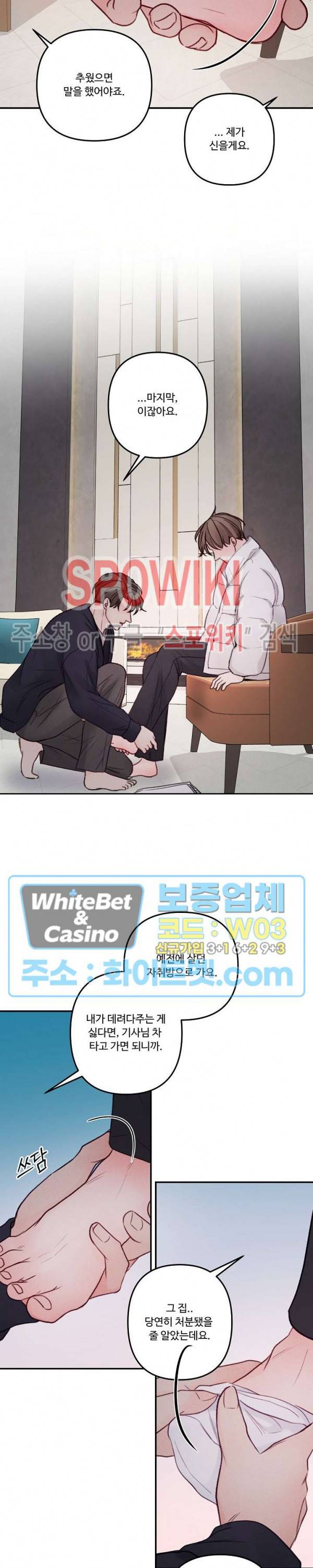 이상한 너를 맞이하며 52화 5