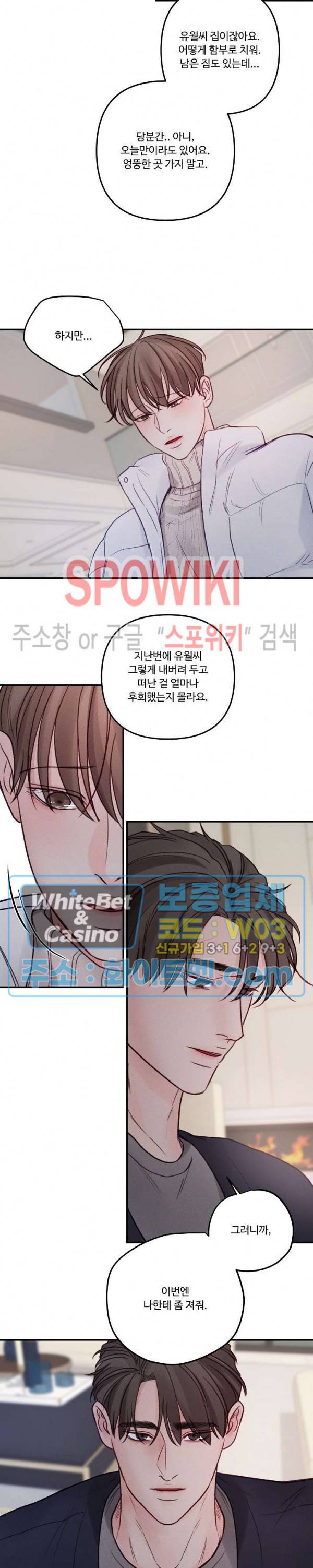 이상한 너를 맞이하며 52화 6