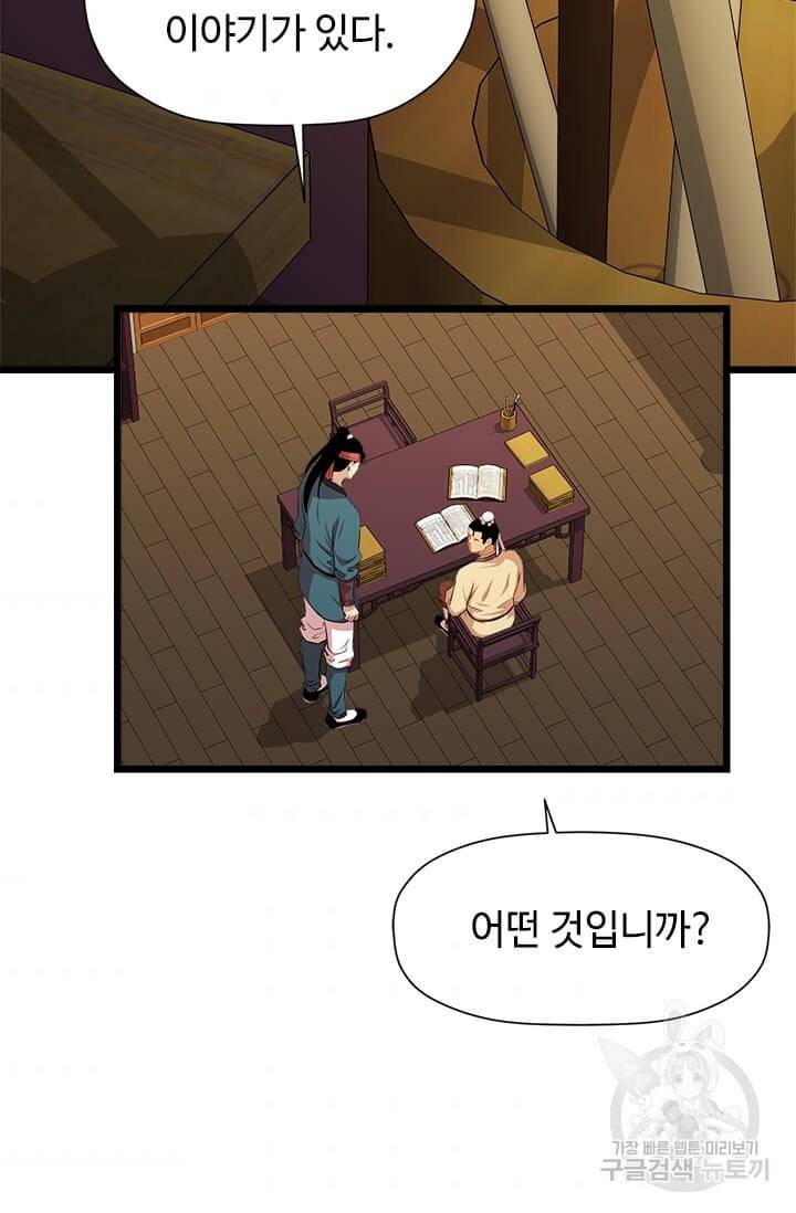 학사귀환 56화 2