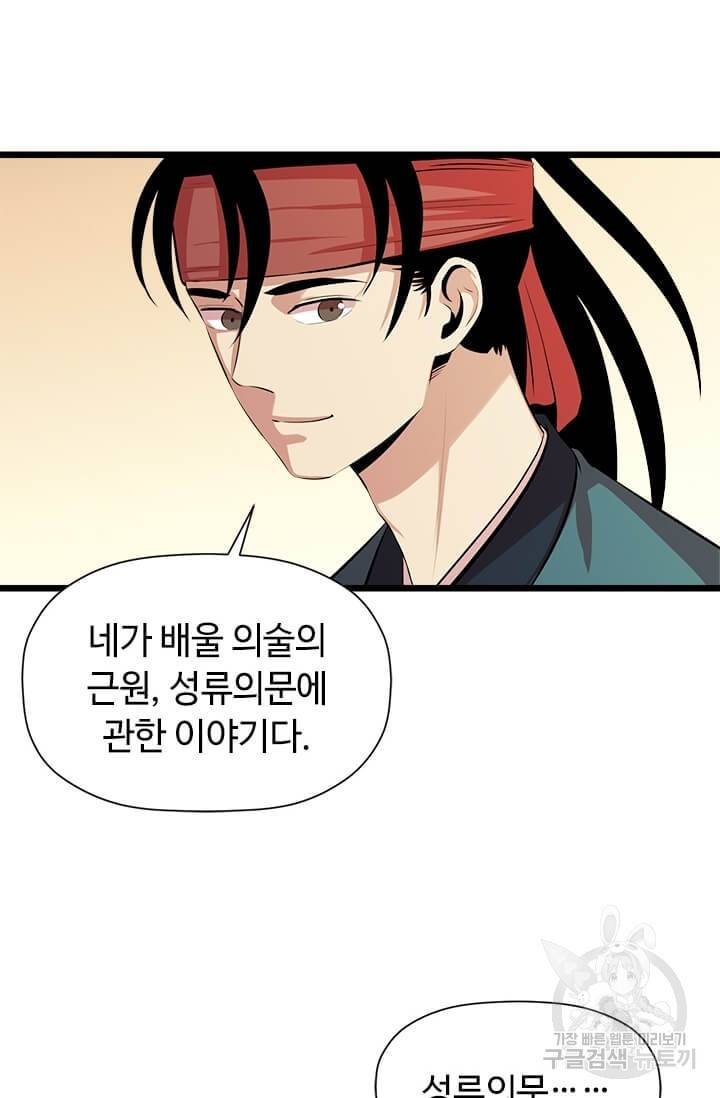 학사귀환 56화 3