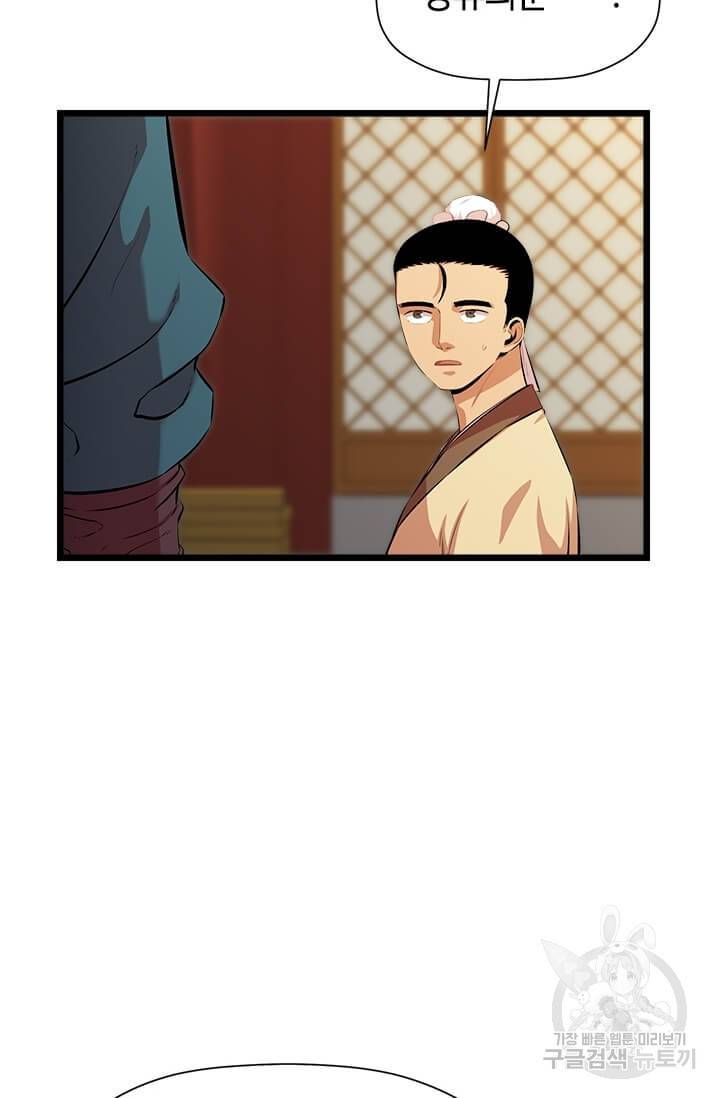 학사귀환 56화 4