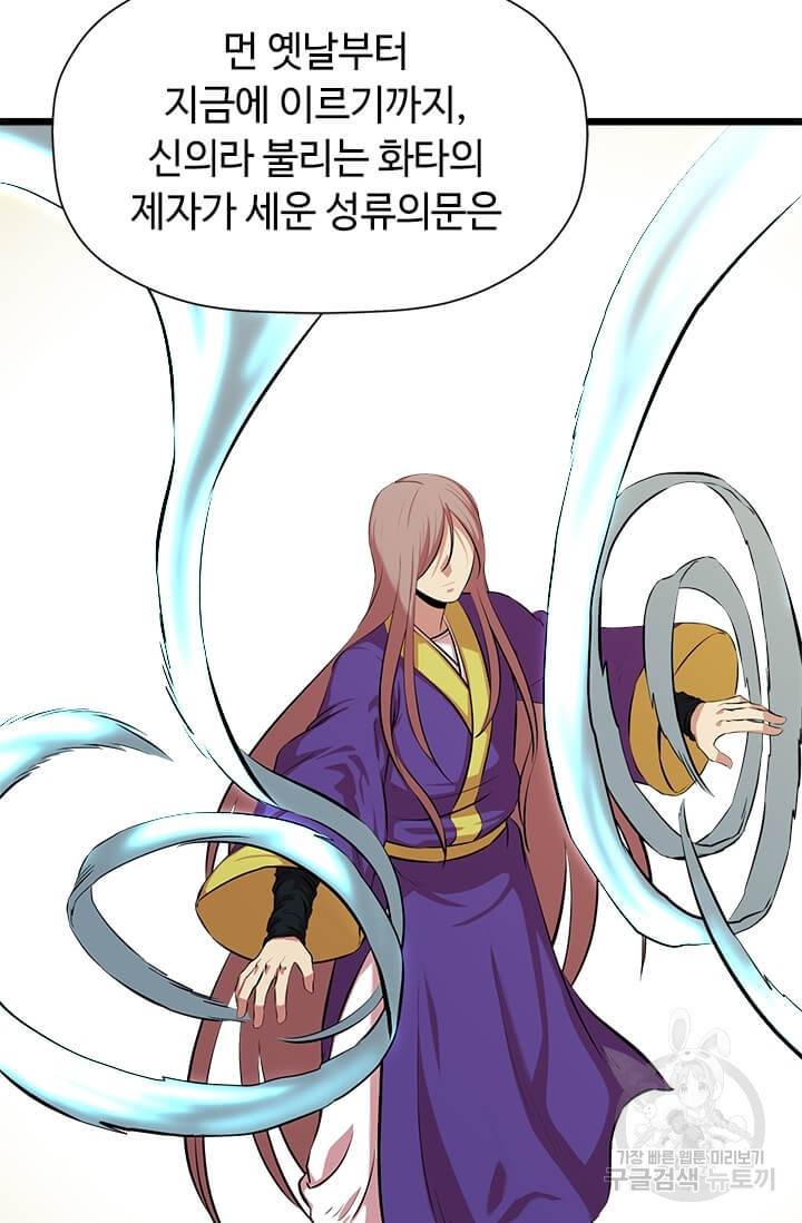 학사귀환 56화 5
