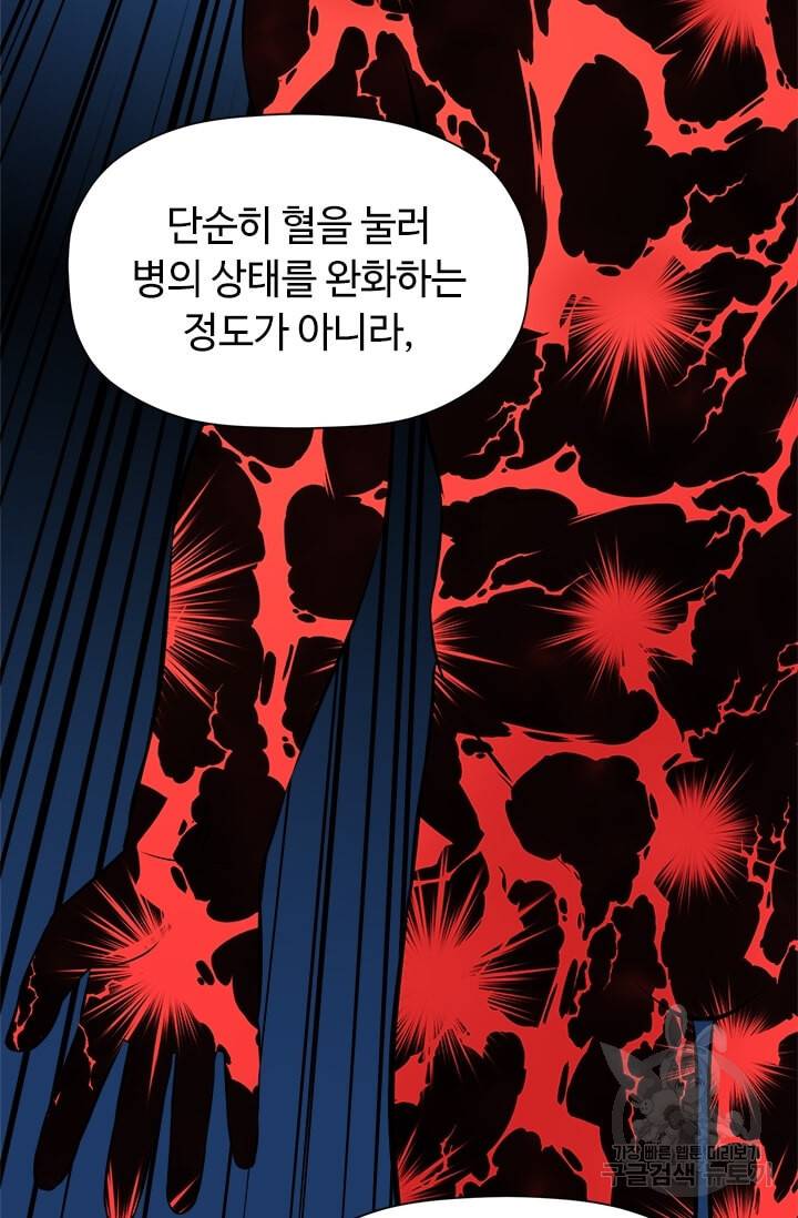 학사귀환 56화 7