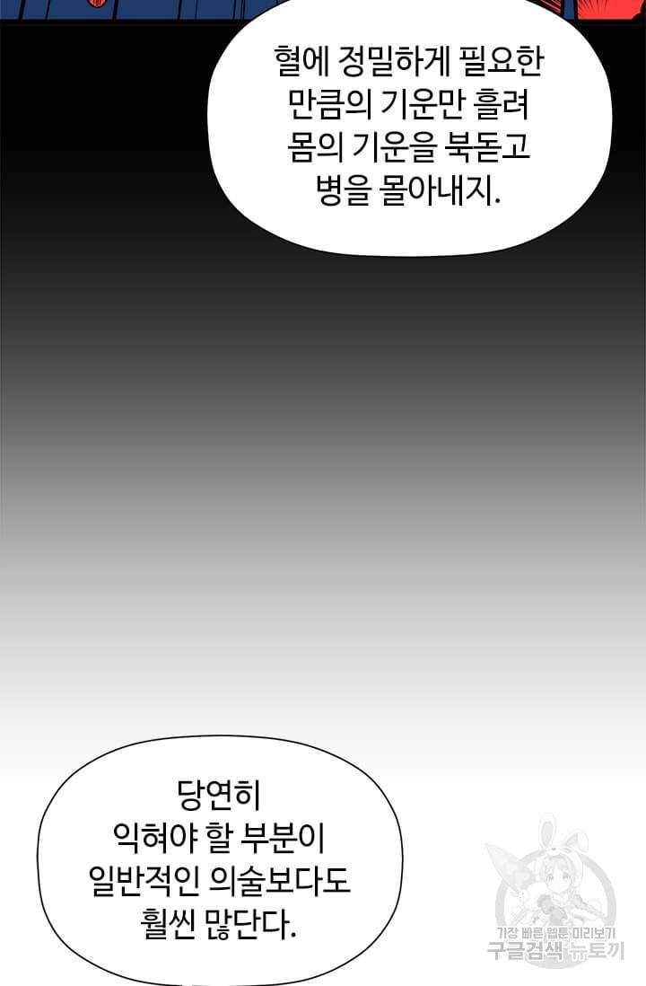 학사귀환 56화 8