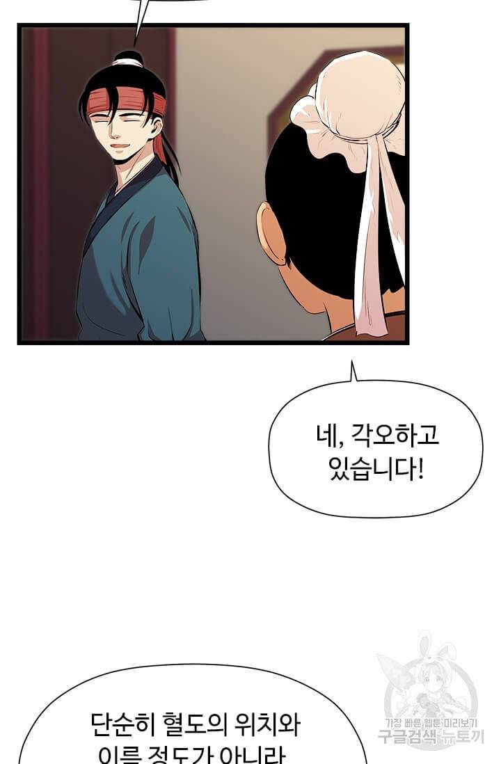 학사귀환 56화 9