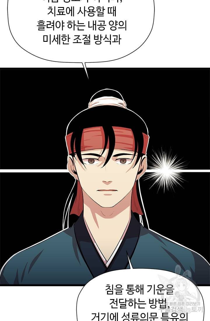 학사귀환 56화 10
