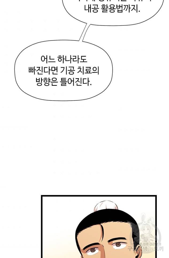 학사귀환 56화 11