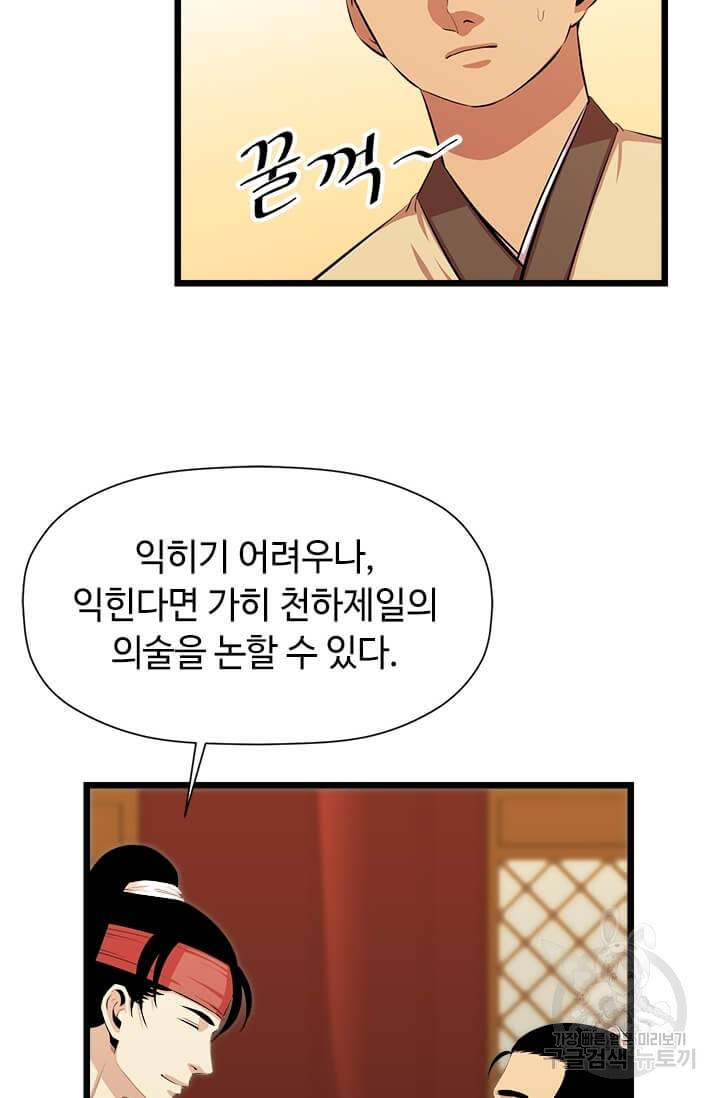 학사귀환 56화 12