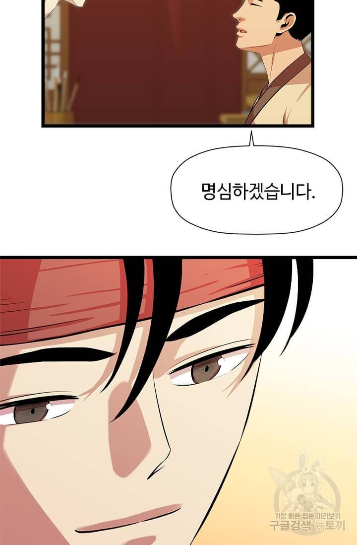 학사귀환 56화 13