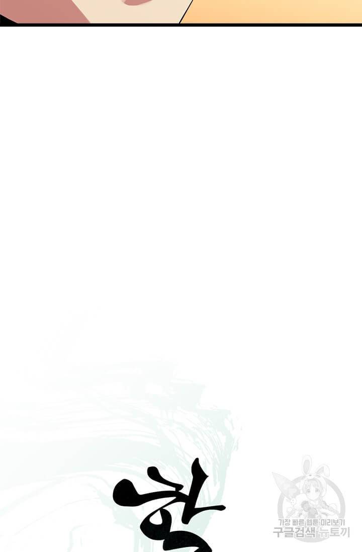 학사귀환 56화 14