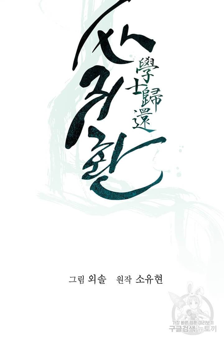 학사귀환 56화 15