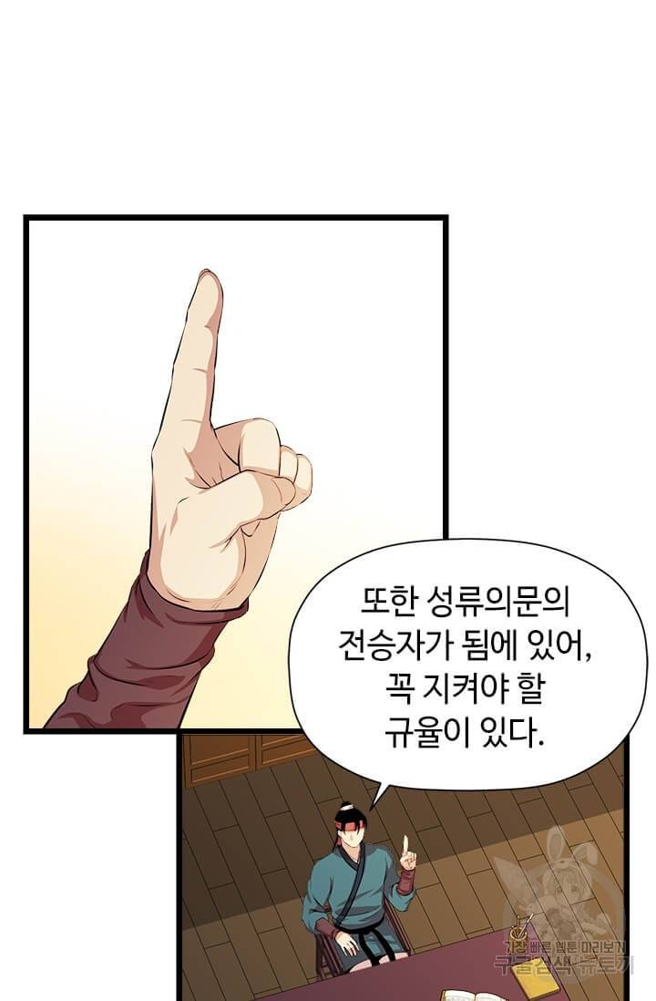 학사귀환 56화 16