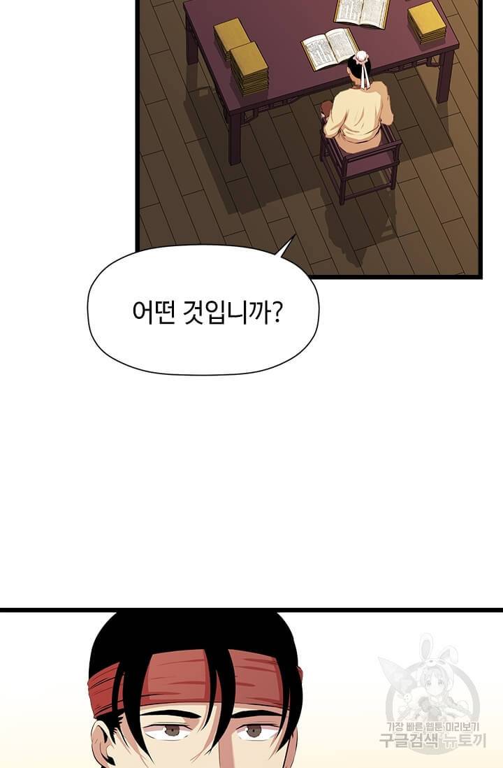 학사귀환 56화 17
