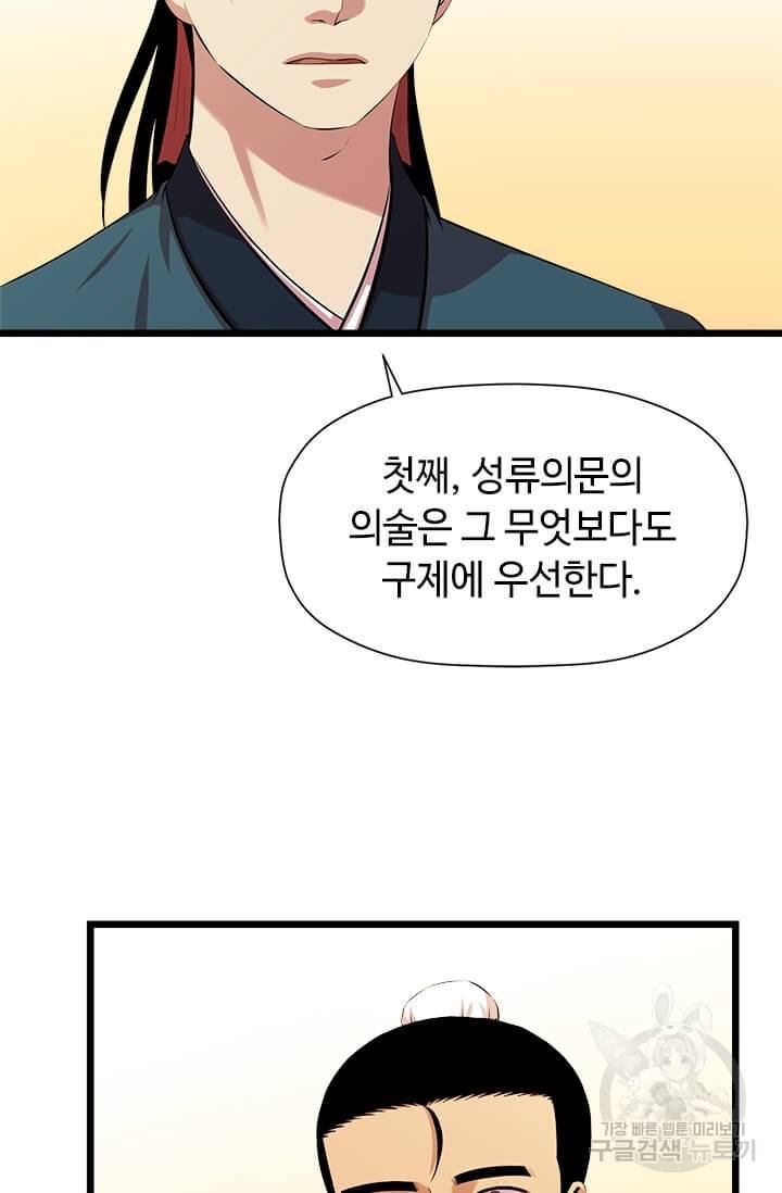 학사귀환 56화 18