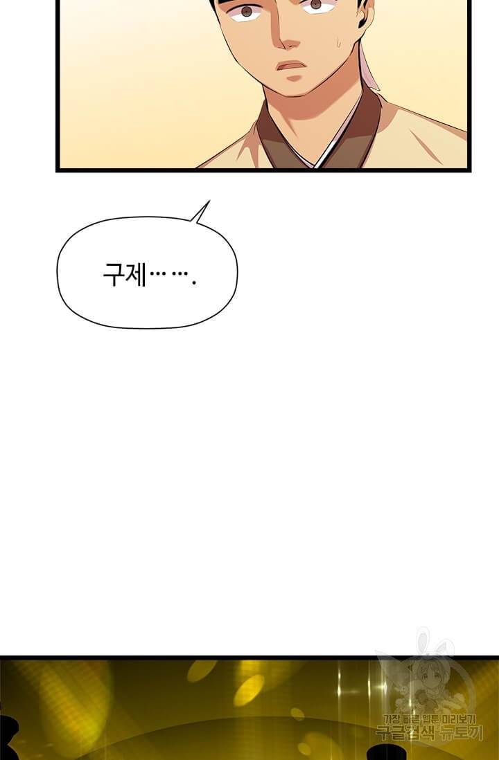학사귀환 56화 19