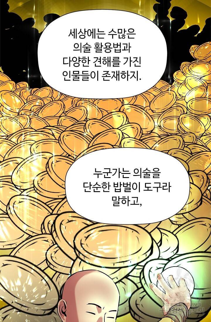 학사귀환 56화 20