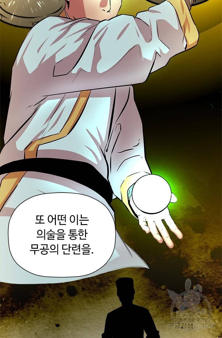 학사귀환 56화 21