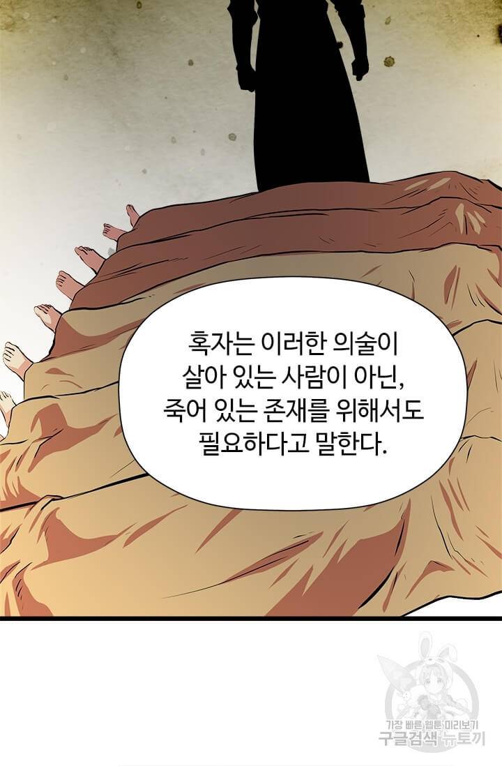 학사귀환 56화 22