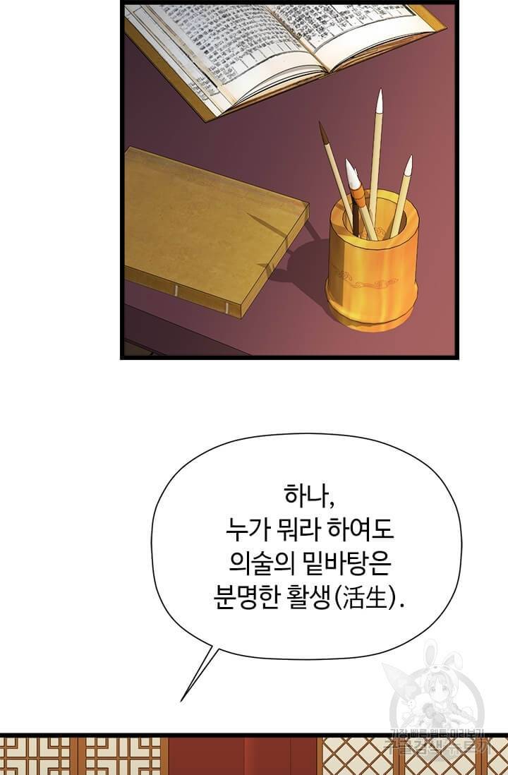 학사귀환 56화 23