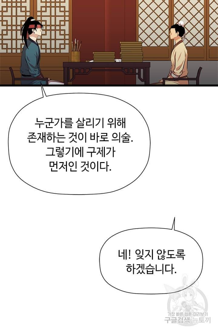 학사귀환 56화 24