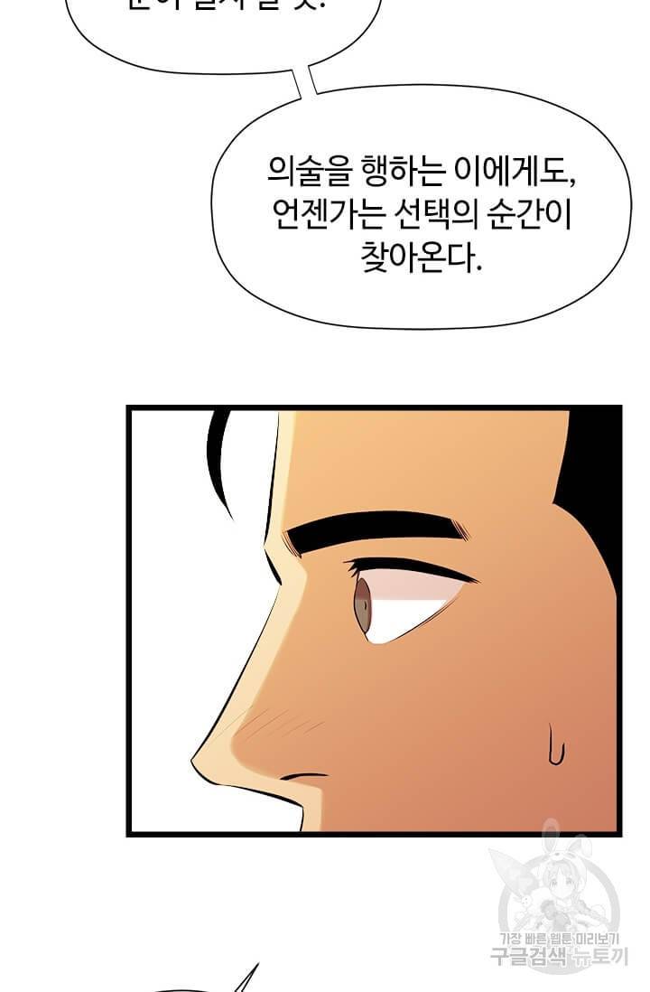 학사귀환 56화 26
