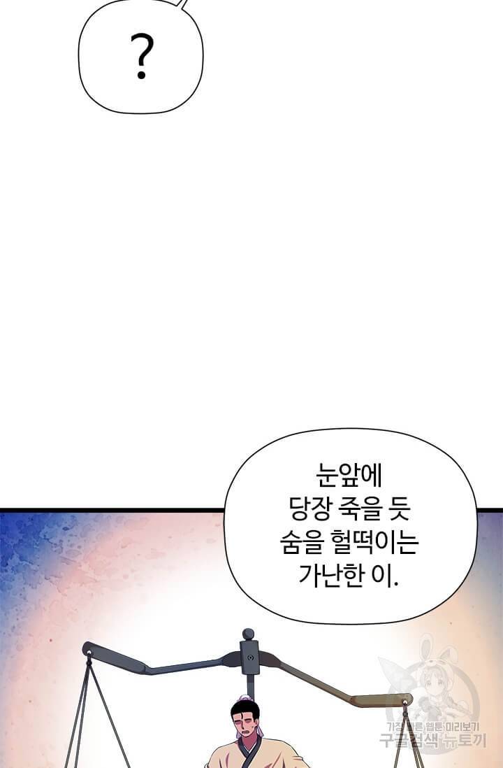 학사귀환 56화 27