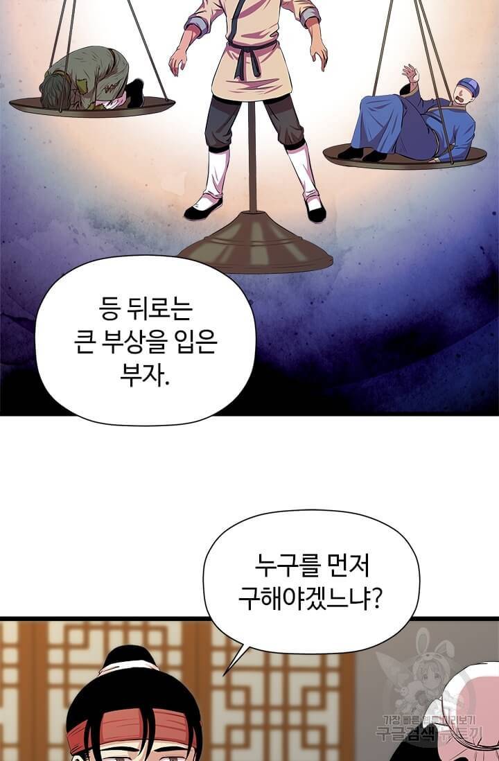 학사귀환 56화 28