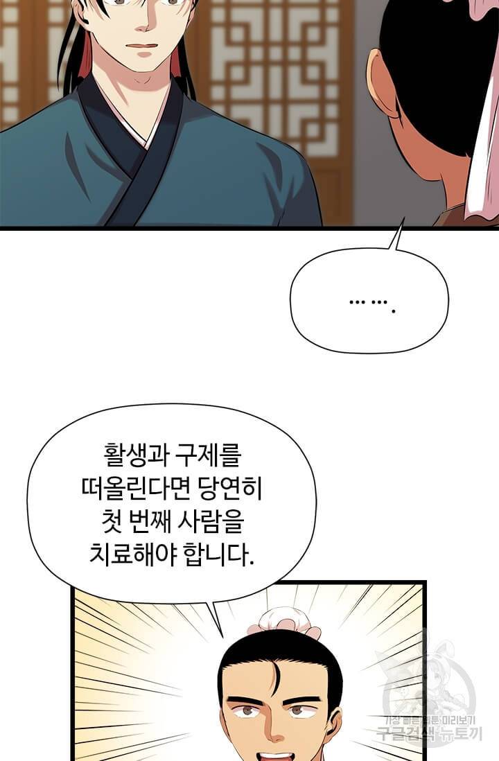 학사귀환 56화 29
