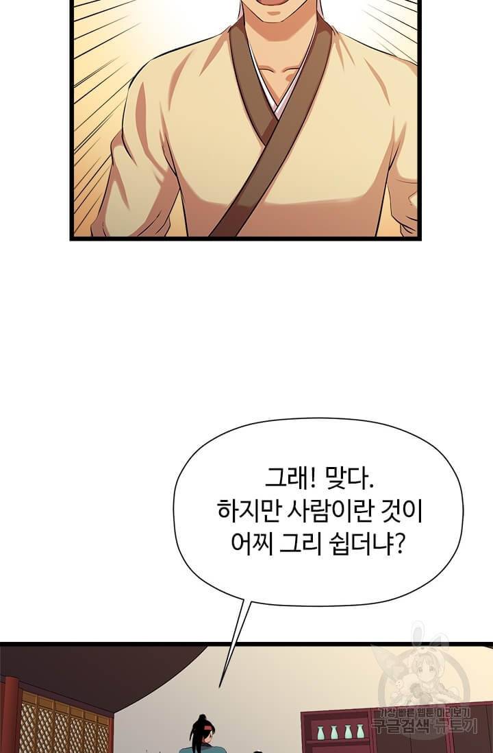 학사귀환 56화 30
