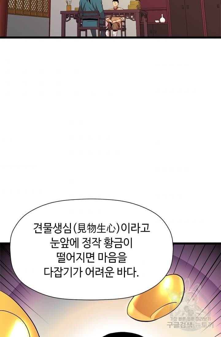 학사귀환 56화 31