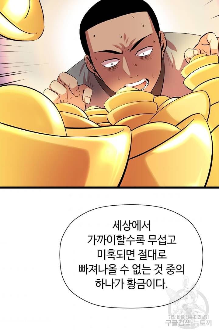 학사귀환 56화 32