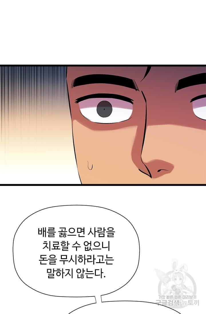 학사귀환 56화 33
