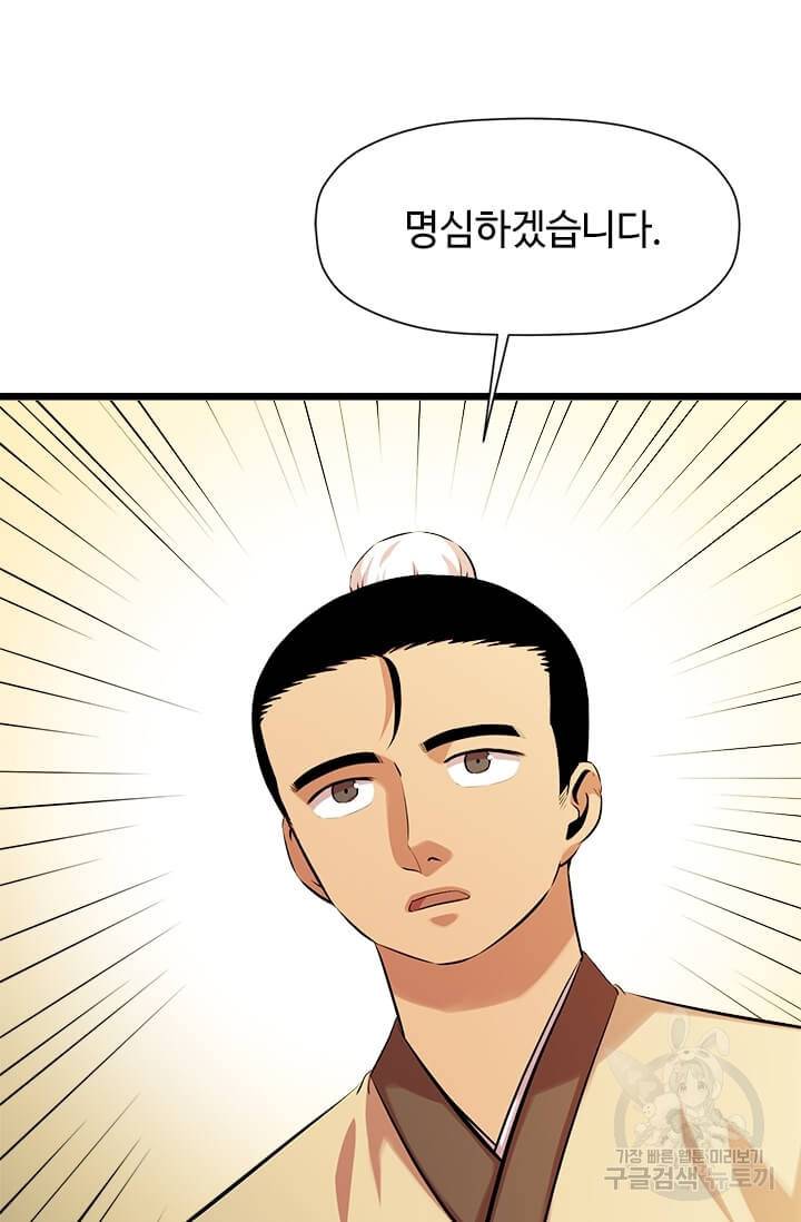 학사귀환 56화 35