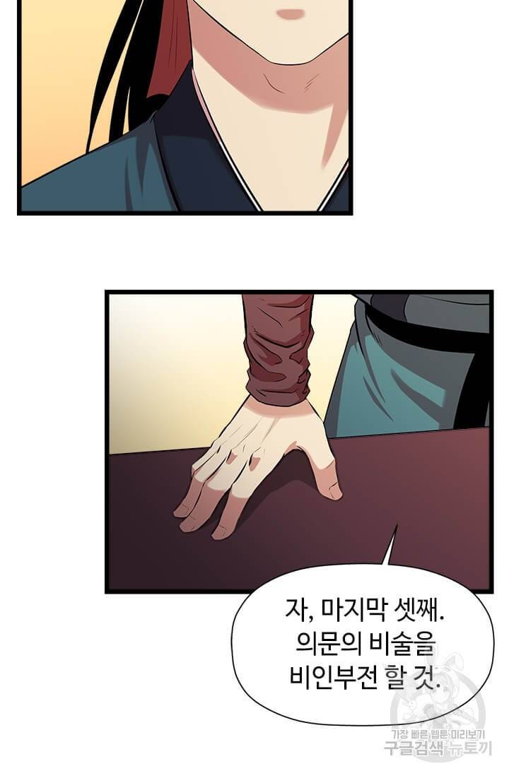 학사귀환 56화 37