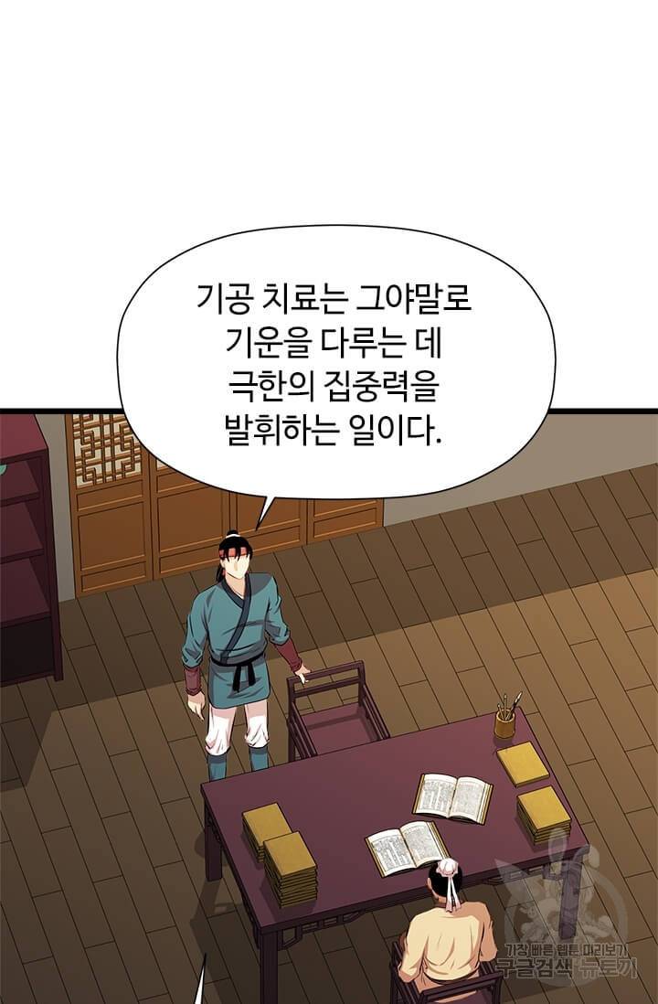 학사귀환 56화 38