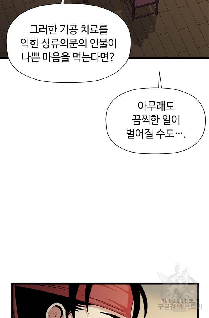 학사귀환 56화 39