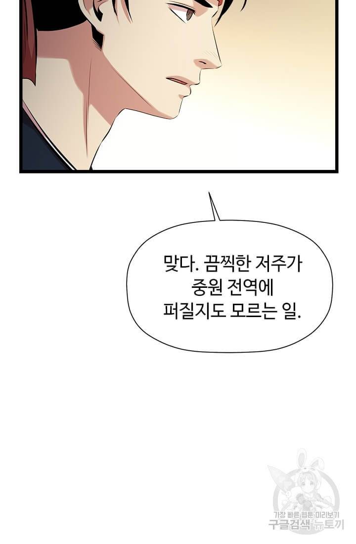 학사귀환 56화 40