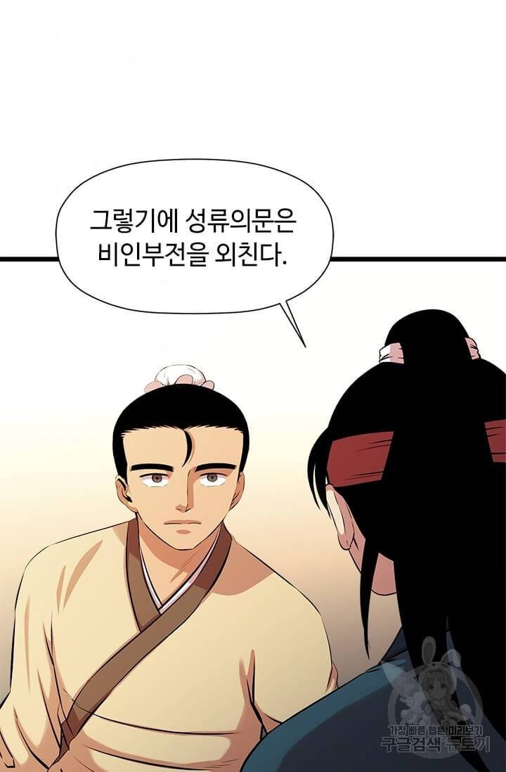 학사귀환 56화 41
