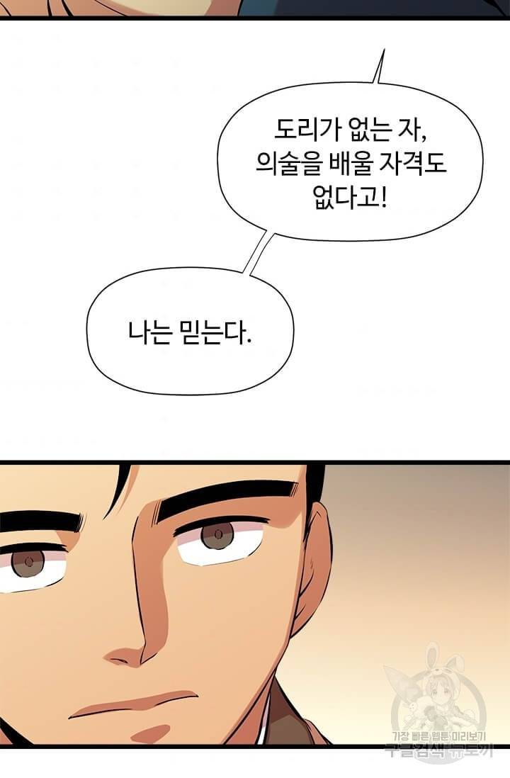 학사귀환 56화 42