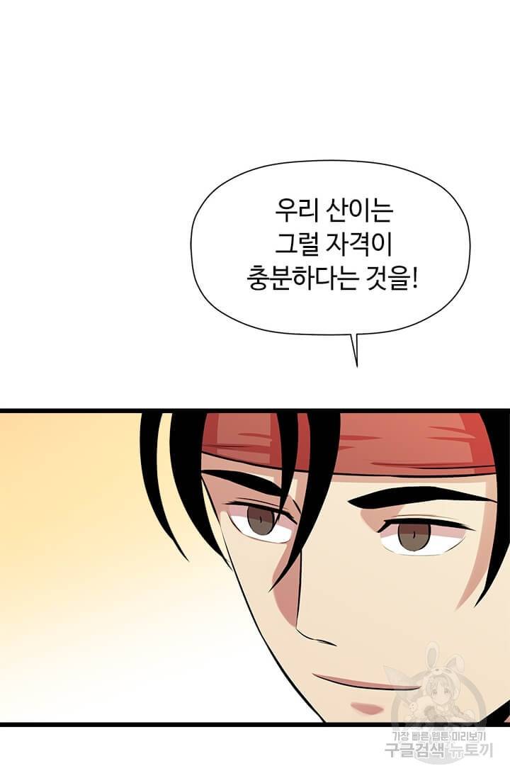 학사귀환 56화 43