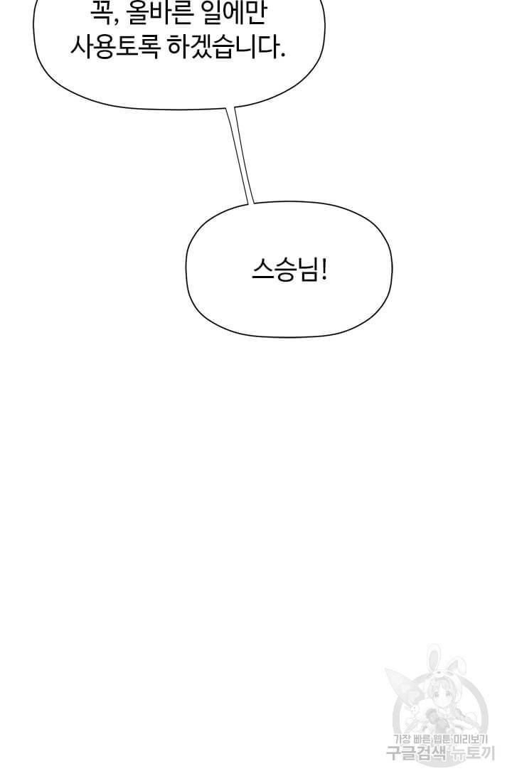 학사귀환 56화 45