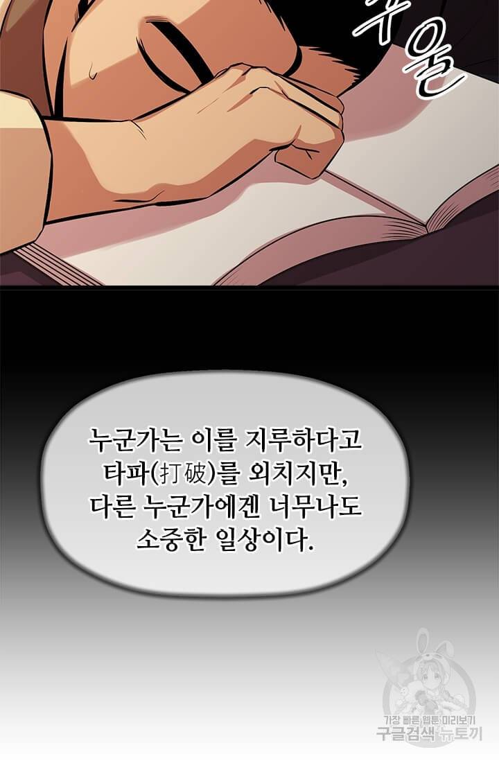 학사귀환 56화 53