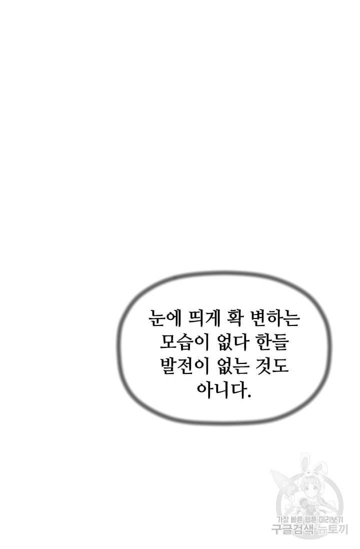 학사귀환 56화 56