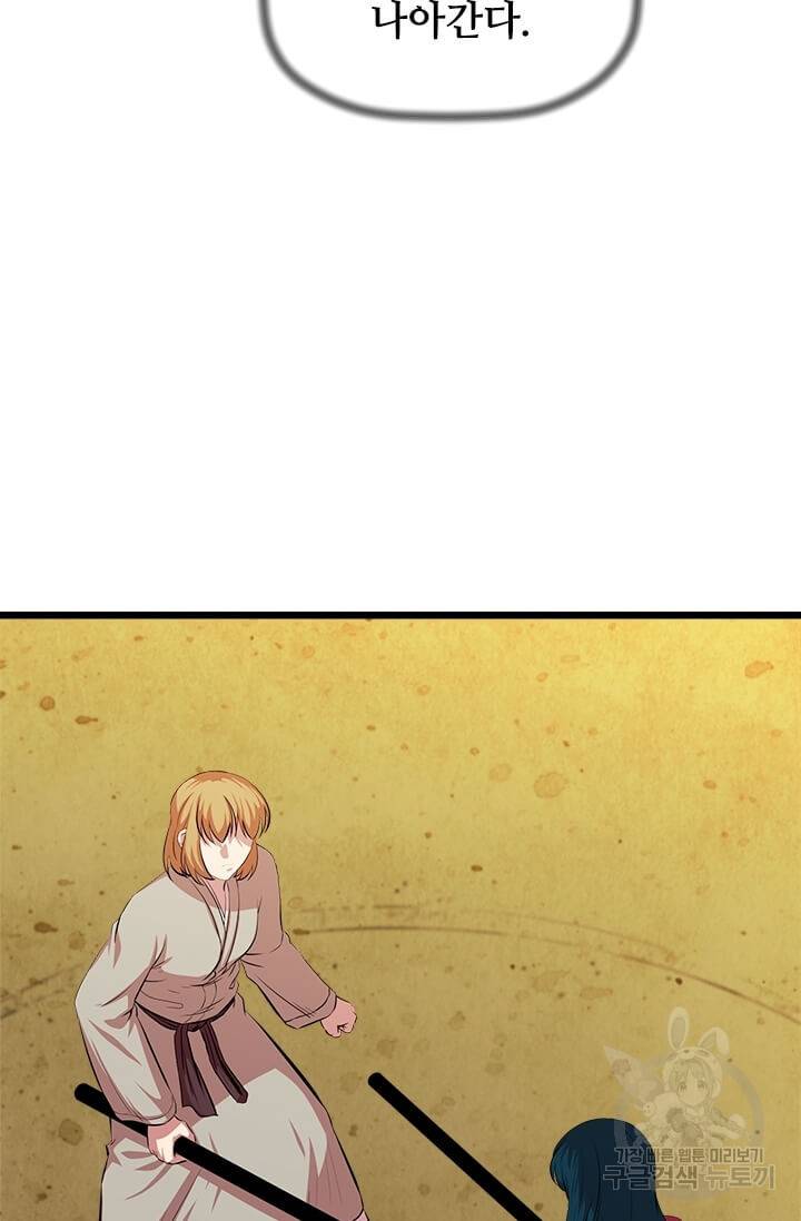 학사귀환 56화 59