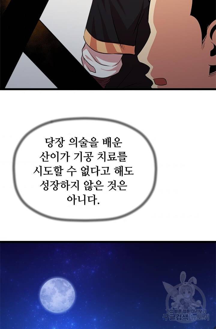 학사귀환 56화 61