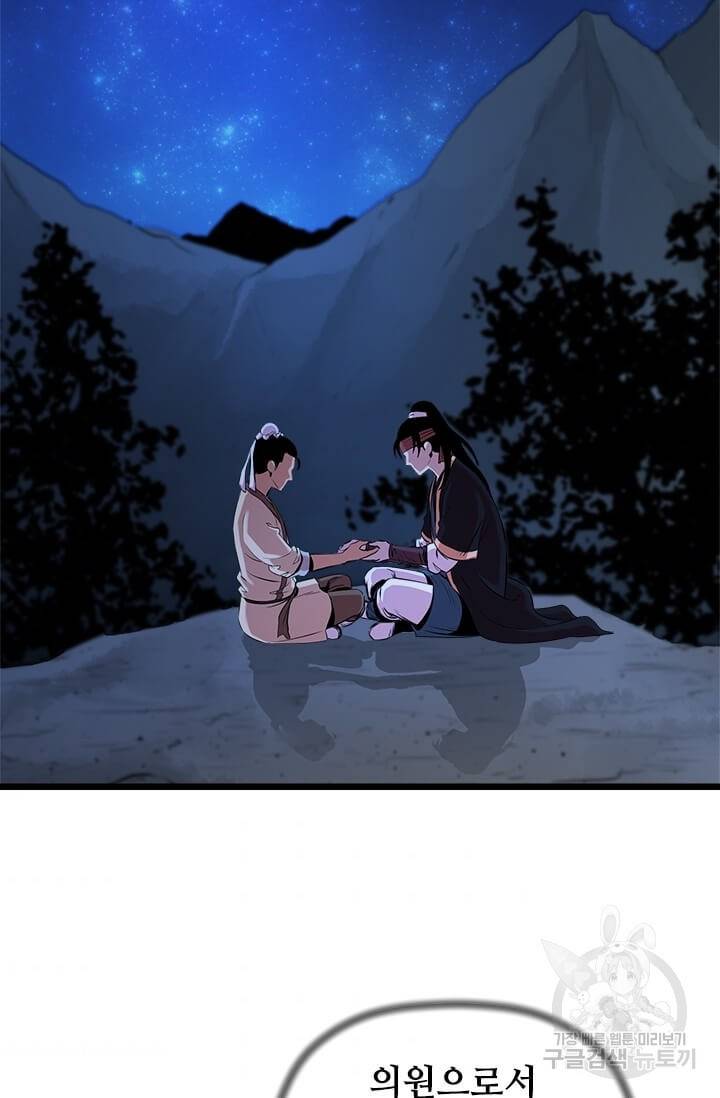 학사귀환 56화 62