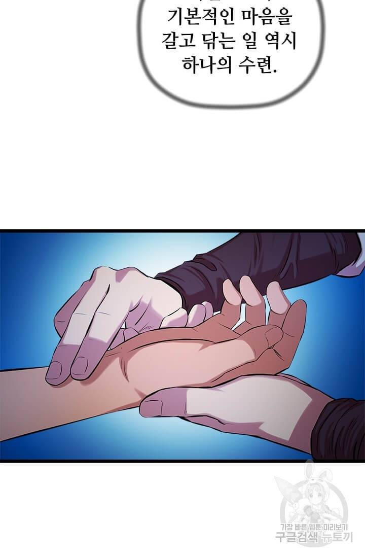 학사귀환 56화 63